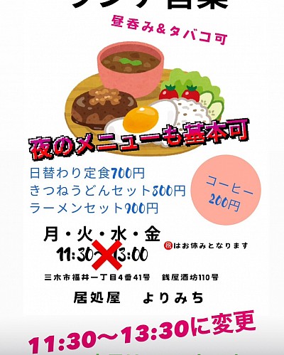 ランチ営業